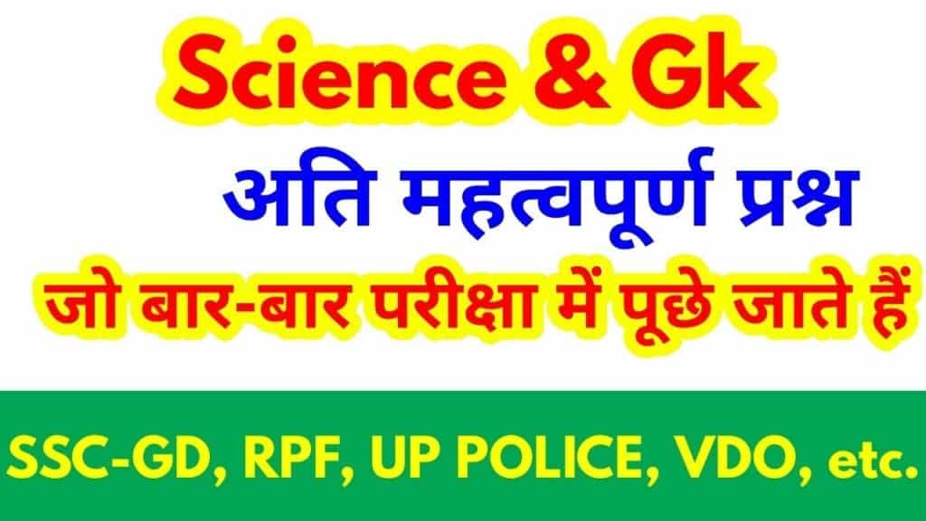 Science Gk Questions 741 800 Hssc Ssc Ctet Htet Reet Hptet